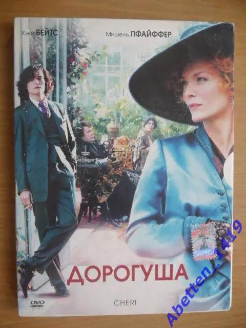 DVD Дорогуша. Мелодрама.