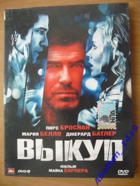 DVD Выкуп. 2006г. Боевик.