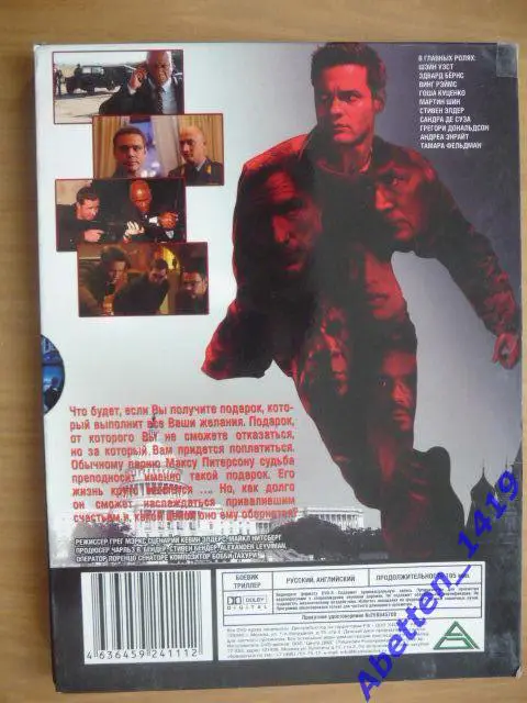 DVD Подарок, 1