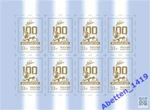 Марки Россия2025г. 100 лет футбольному клубу «Зенит»