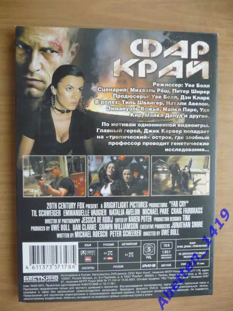 DVD Фар Край, 2008г. Крим. драма. 2