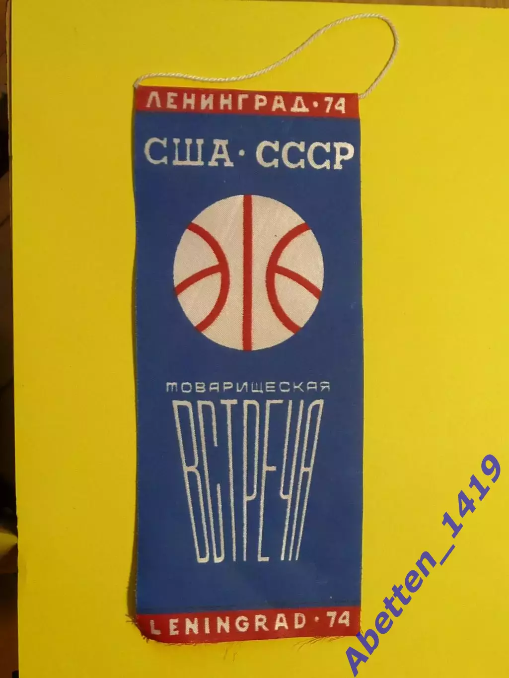 США-СССР. Ленинград. 1974г.