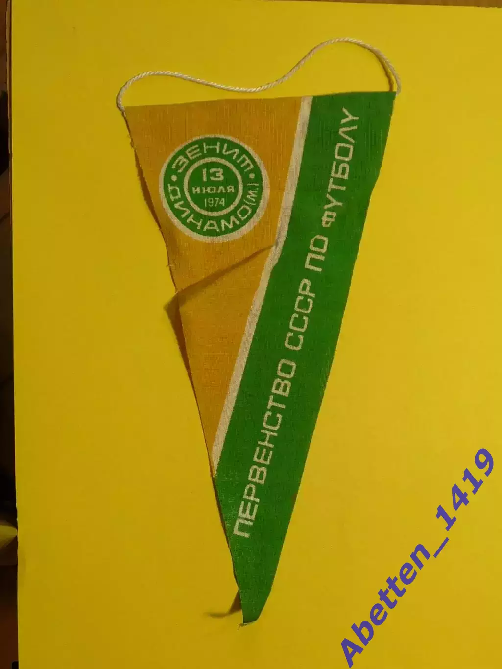 Матч Зенит Ленинград-Динамо Москва. 13.07.1974г.