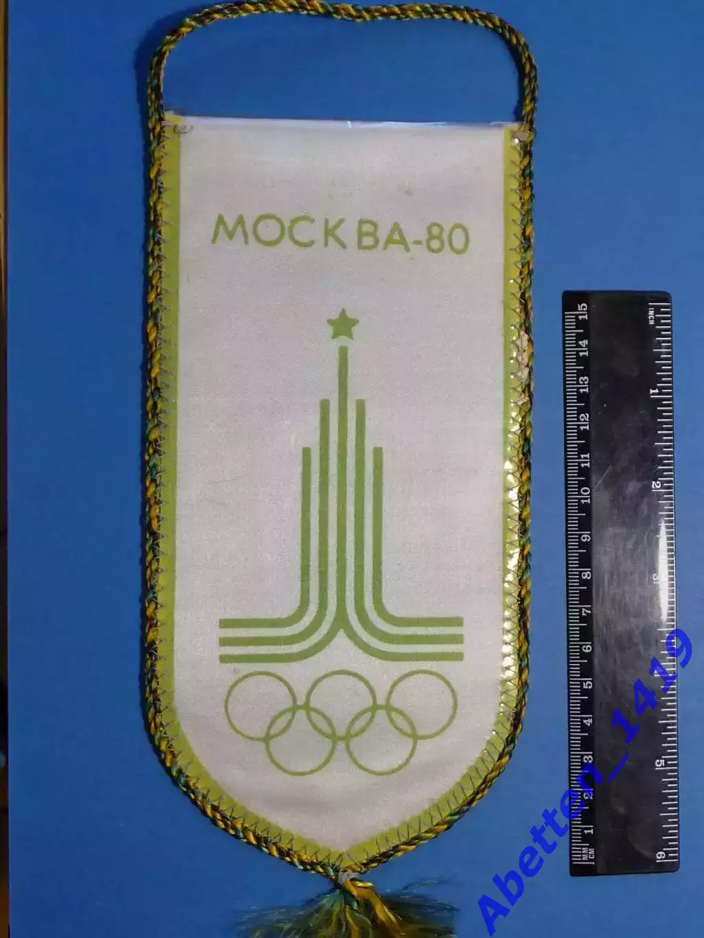 1980г. Олимпийские игры. Москва-80. 1