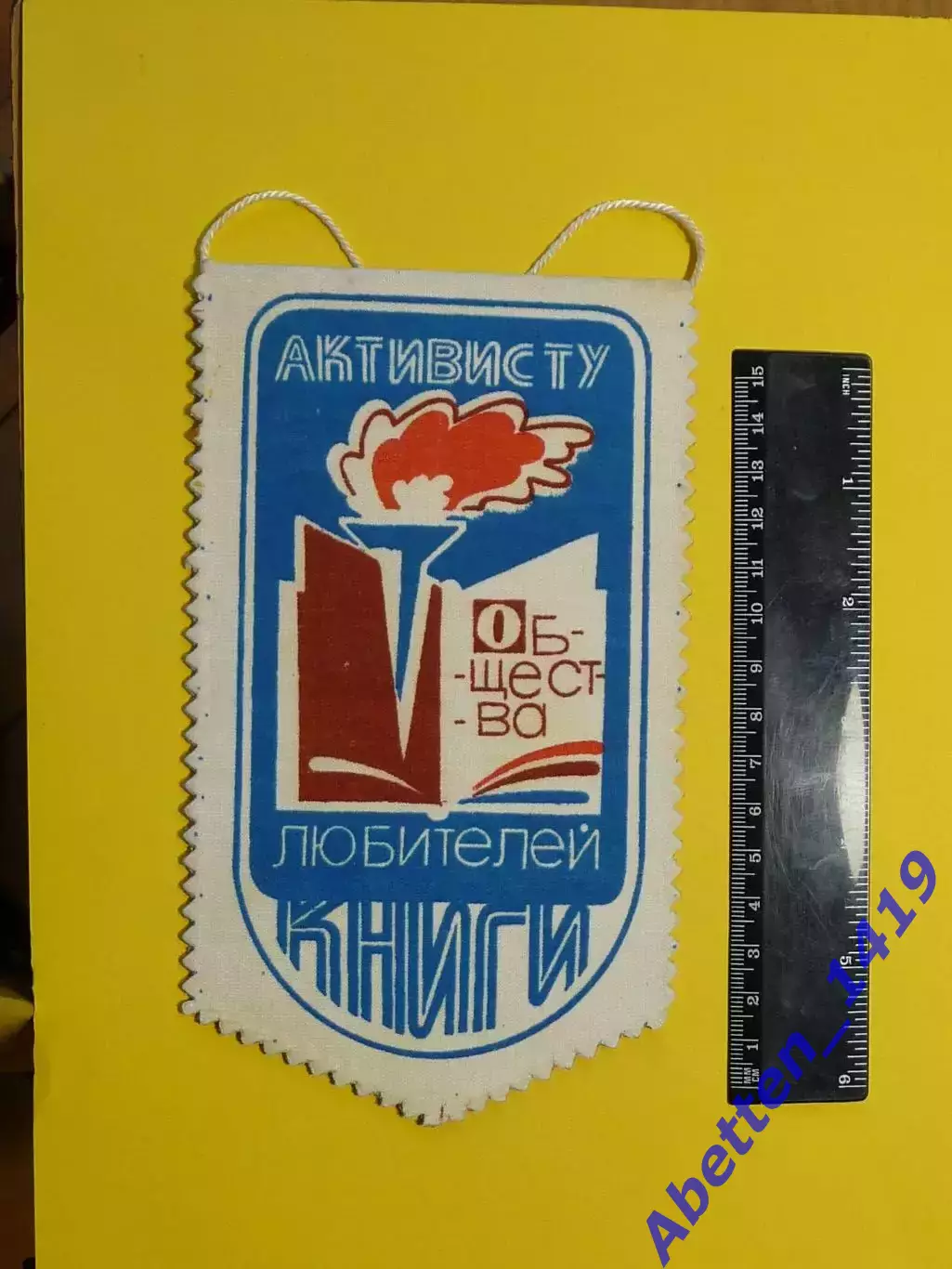 Краснодар. Активисту общества любителей книги. 1