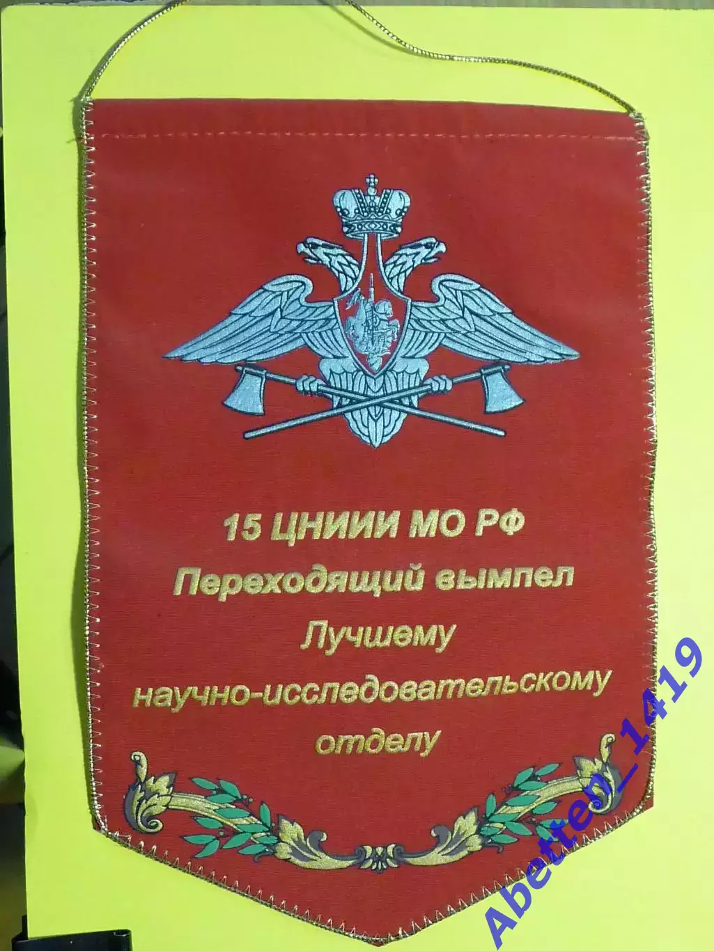 Лучшему научно-исследовательскому отделу. 15 ЦНИИИ МО