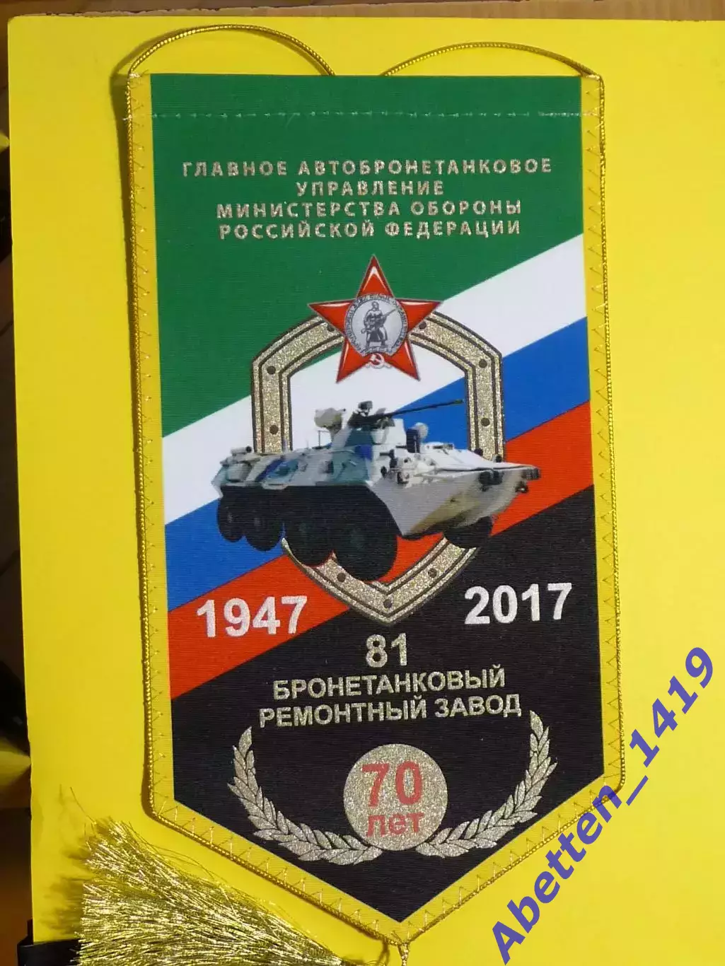 70 лет 81 бронетанковому ремонтному заводу (81 БТРЗ).