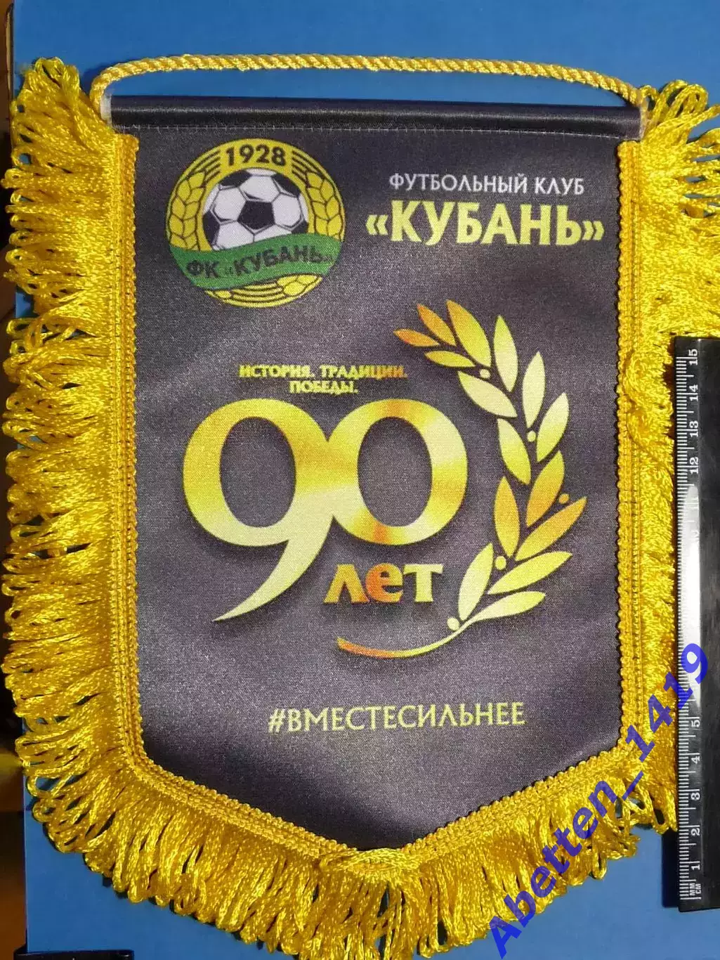 Вымпел. Футбол. 90 футбольному клубу Кубань Краснодар. 2018г. Редкость