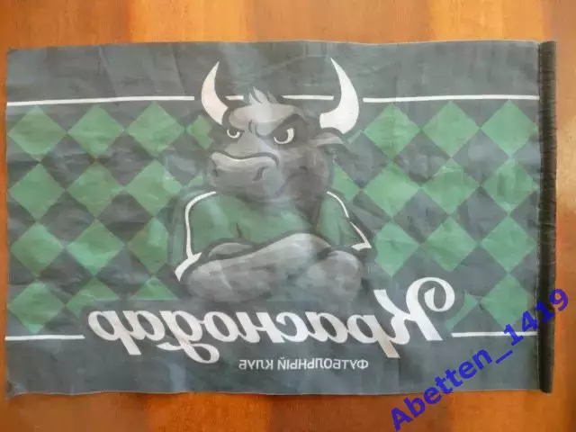 ФК Краснодар 1