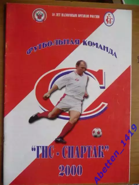 ФК ГНС-Спартак 2000. г. Краснодар