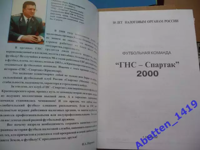 ФК ГНС-Спартак 2000. г. Краснодар 1