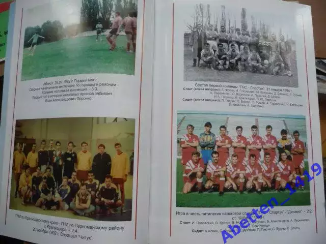 ФК ГНС-Спартак 2000. г. Краснодар 4