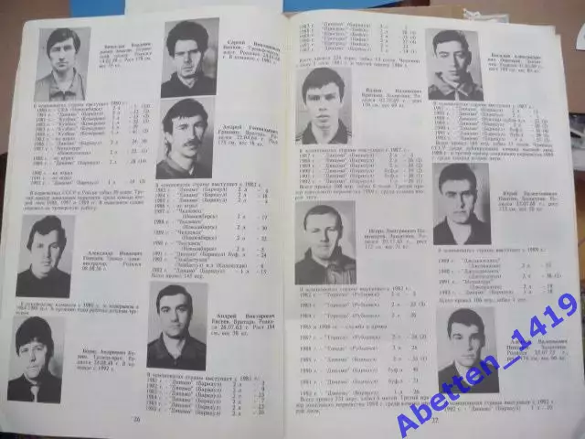 Футбол 93. Барнаул 1993г. 2