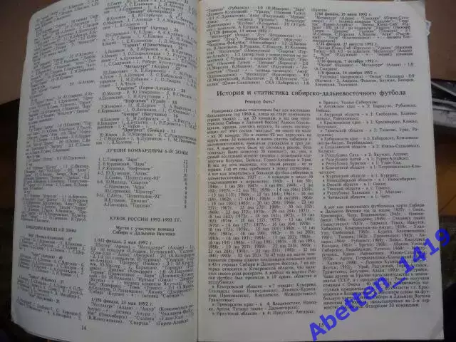 Футбол 93. Барнаул 1993г. 3