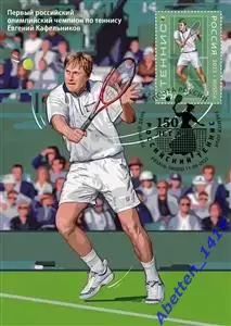 Картмаксимум. Россия 2025г. Виды спорта теннис. СГ Рязань.