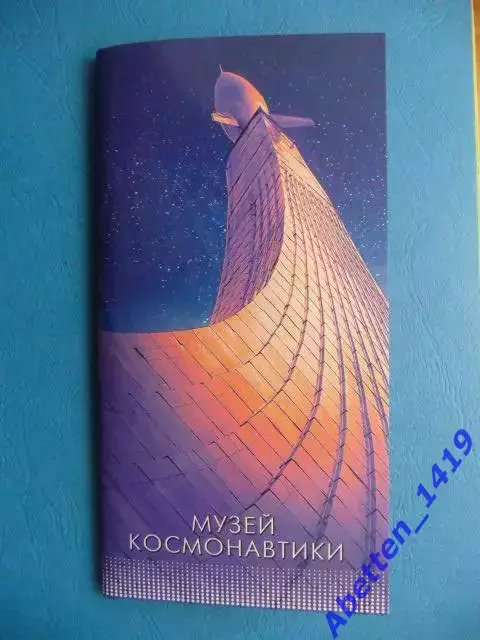 ПК с лит. В. 2018г. Музей космонавтики. Набор из 14 маркированных карточек