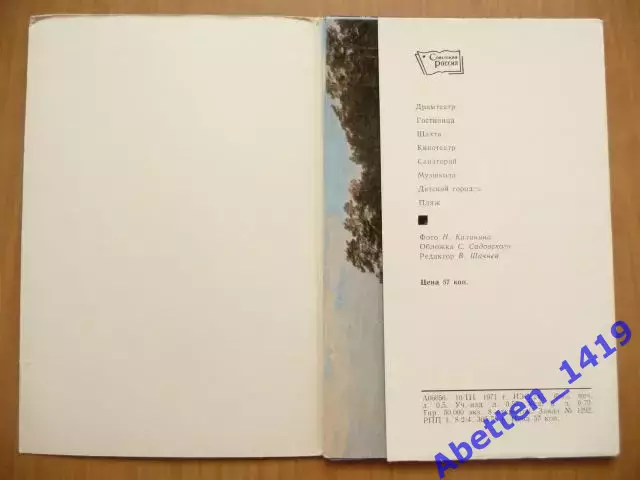 Набор открыток 1971г. Прокопьевск. Полный набор - 8 шт. 2