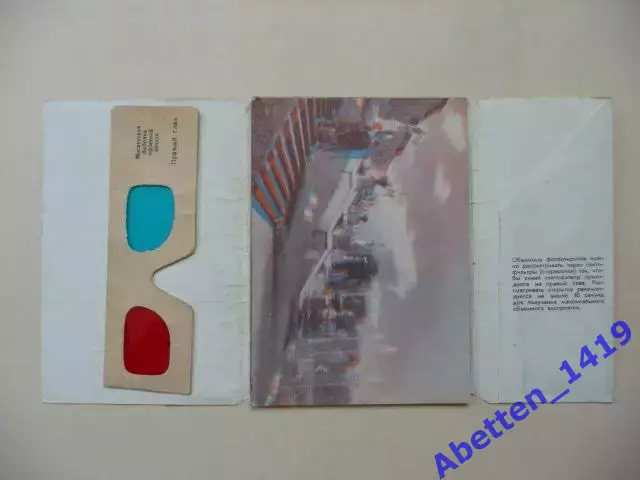 Набор открыток. 1968г. Петродворец. Объемные фотооткрытки с очками. 10шт. 2