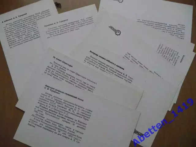 Набор открыток. 1978г. Кончанское-Суворовское. Полный набор 12шт. 6