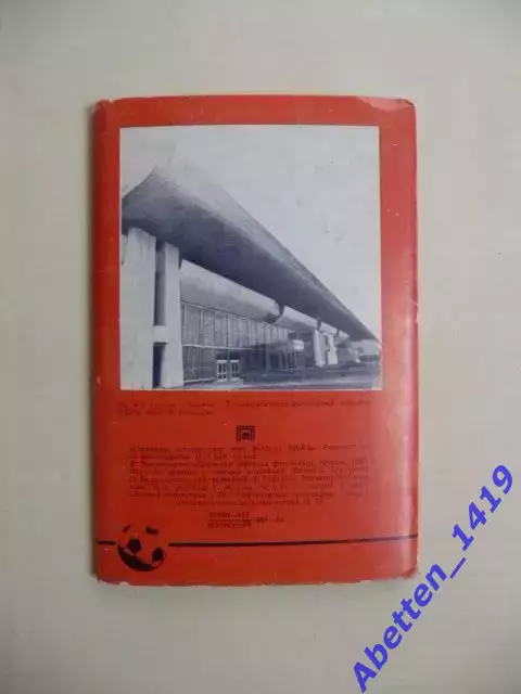 Набор открыток. 1985г. ЦСКА. Странички истории советского футбола.14 шт. 1