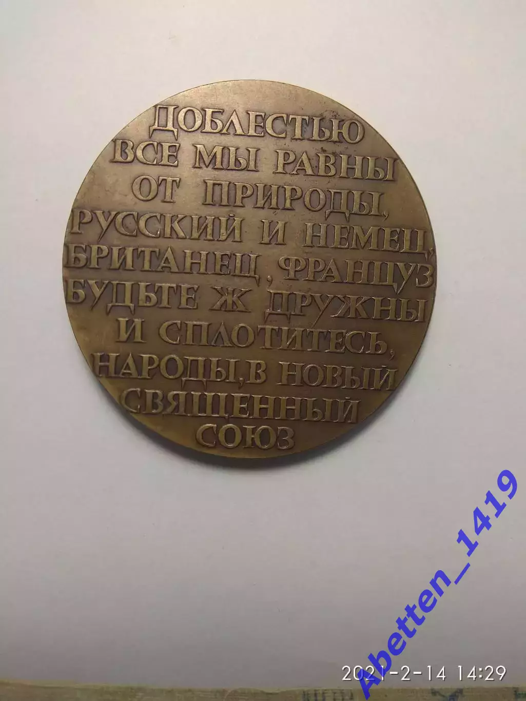 Памятная медаль Беранже СССР 1