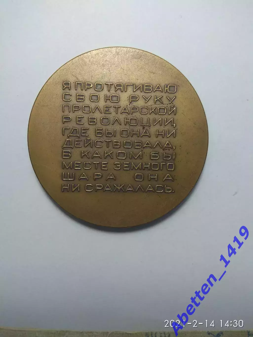 Памятная медаль Ромен Роллан СССР 1