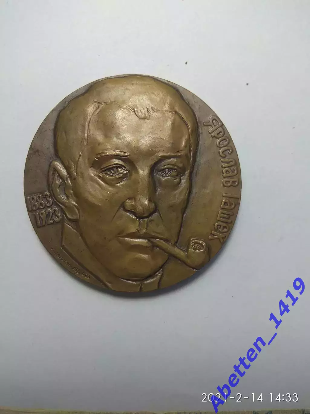 Памятная медаль Ярослав гашек СССР