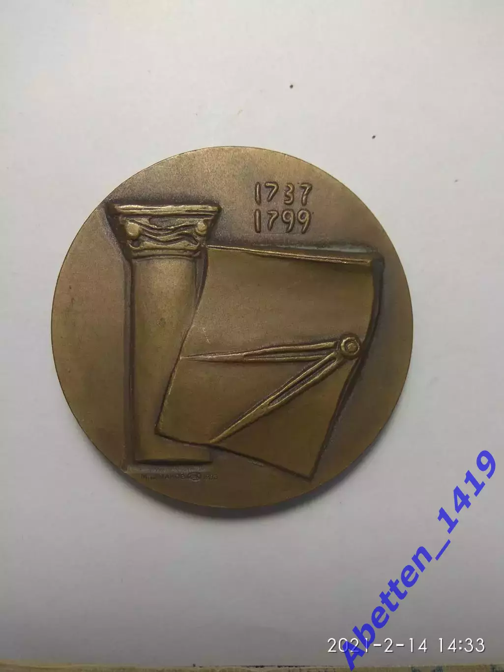 Памятная медаль В.И. Баженов СССР 1