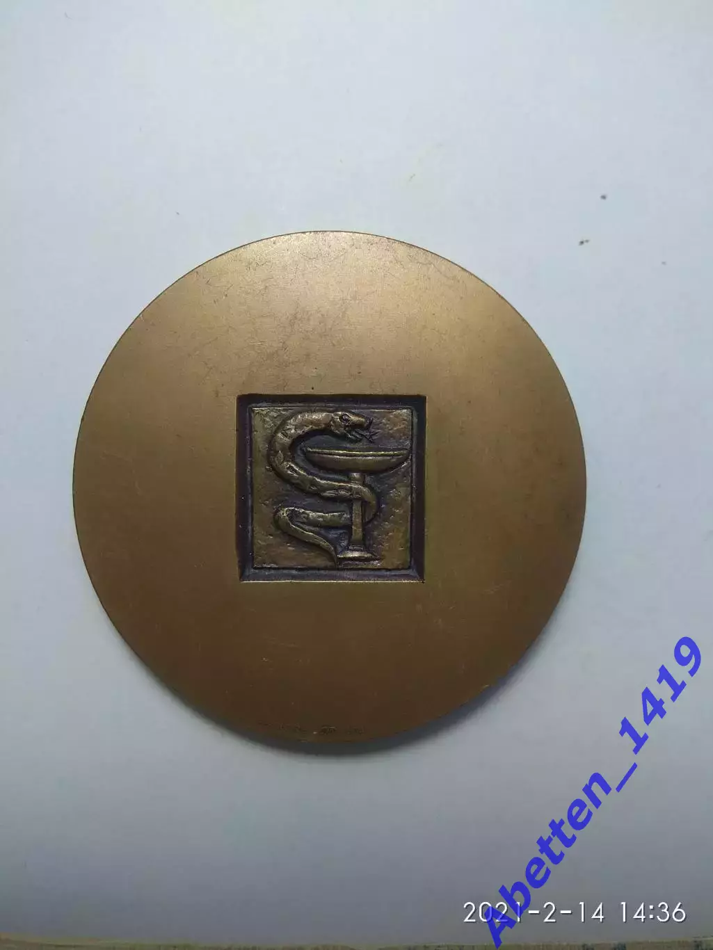 Памятная медаль С.П. Боткин СССР 1