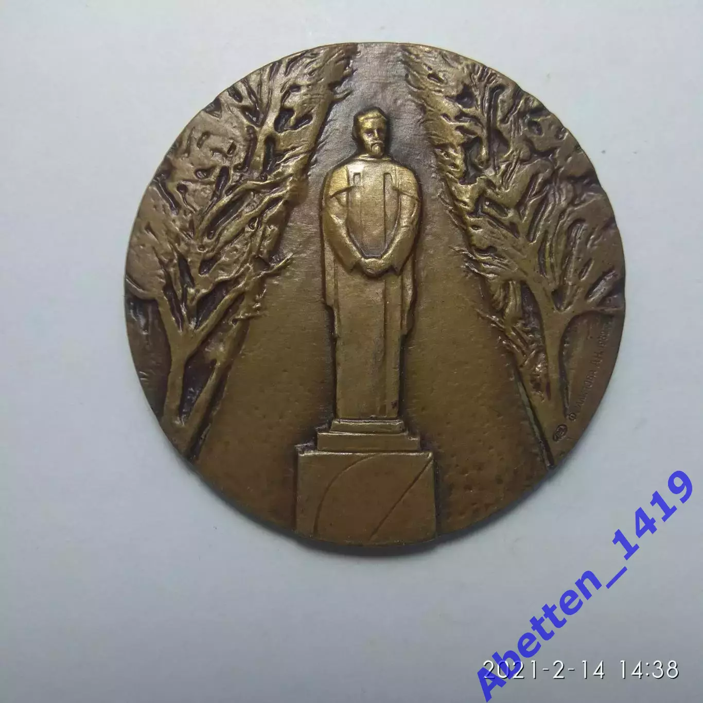 Памятная медаль Меркуров. СССР 1