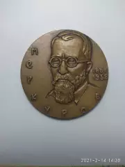 Памятная медаль Меркуров. СССР