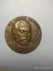 Памятная медаль. Осип Пятницкий (Таршис). СССР.