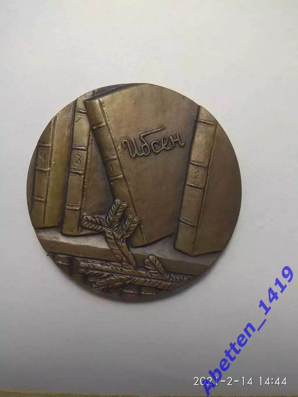 Памятная медаль Ибсен СССР 1