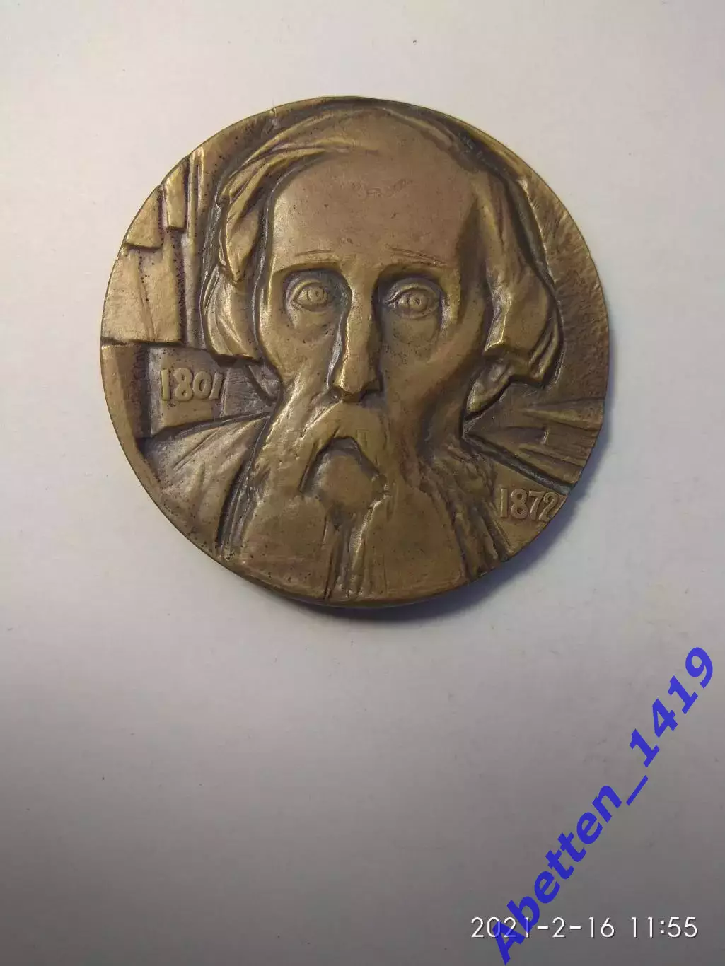 Памятная медаль В. Даль. СССР