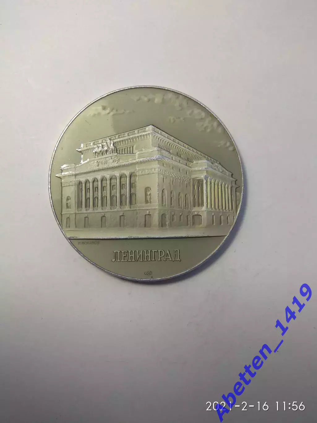 Памятная медаль .Государственный академический театр драмы им А.С. Пушкина