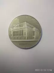 Памятная медаль .Государственный академический театр драмы им А.С. Пушкина