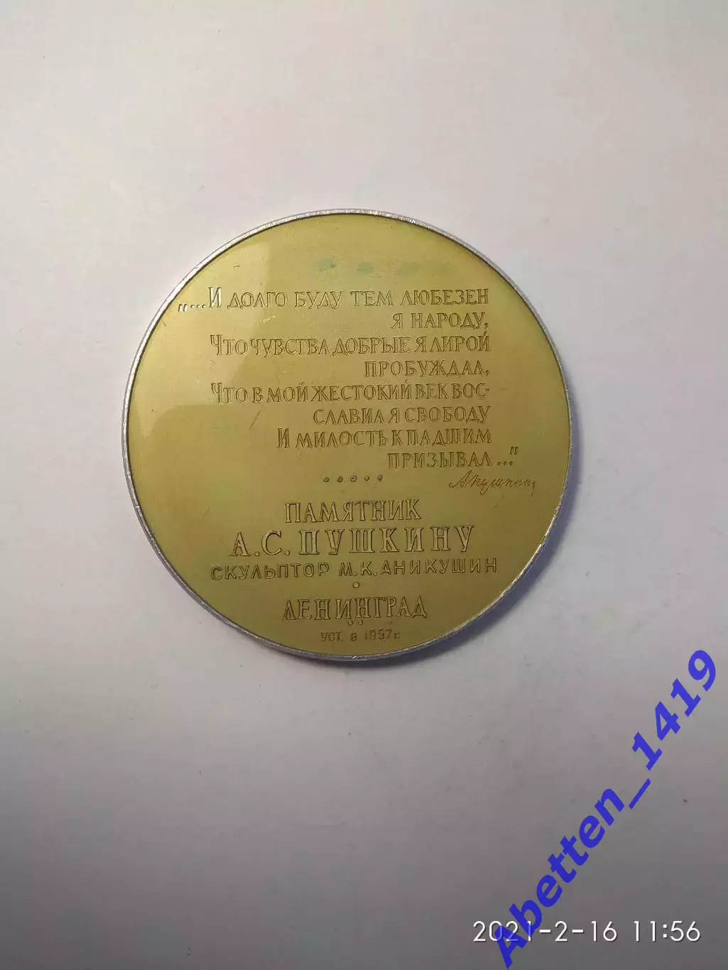 Памятная медаль А.С Пушкин СССР 1