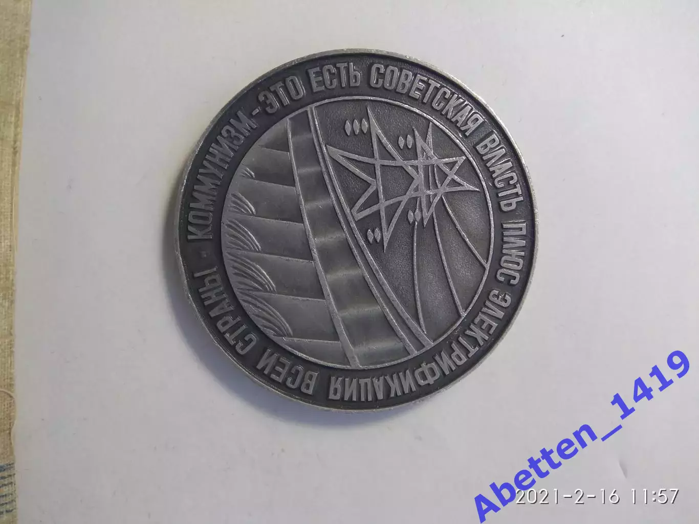 Памятная медаль Ленин. СССР 1