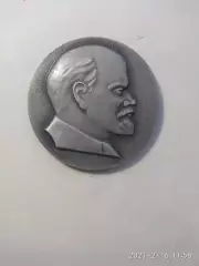 Памятная медаль Ленин. СССР