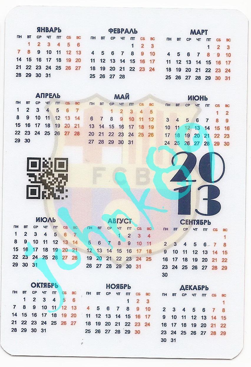 Календарик футбол Хави Барселона 2013 г. 1