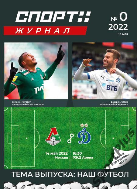 Журнал «Спорт+», № 0 за 2022-й год