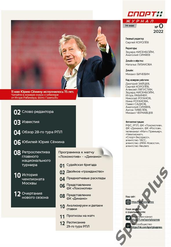 Журнал «Спорт+», № 0 за 2022-й год 1