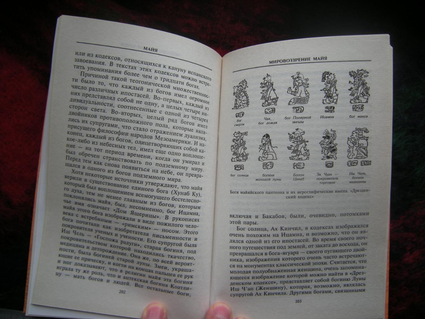 Майкл Ко. Майя. Исчезнувшая цивилизация: легенды и факты 2007г. 3