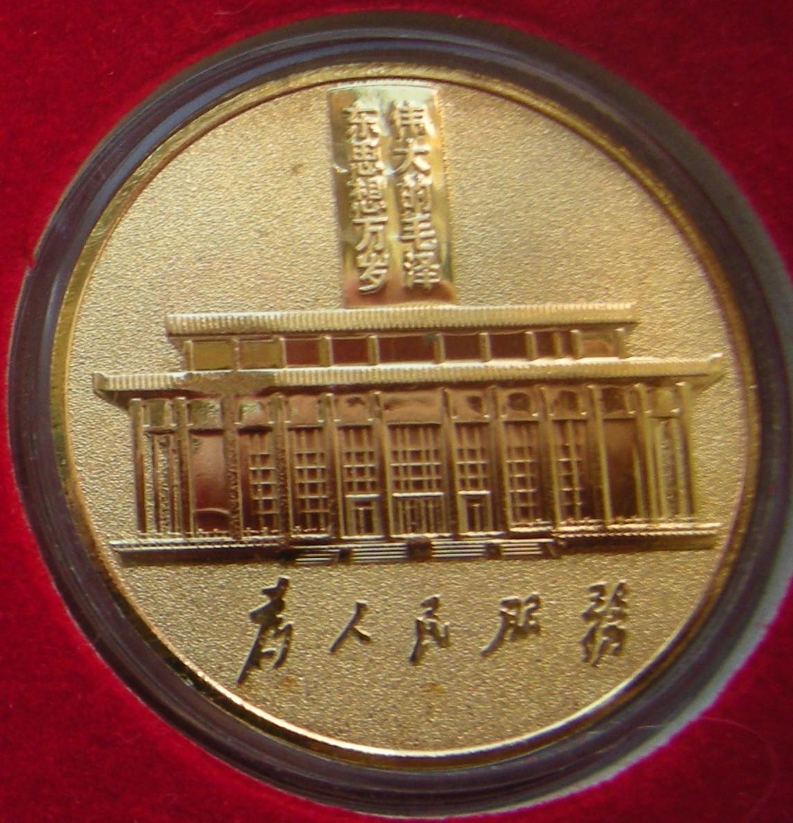 Китай медаль жетон 120 лет (1893 - 2013) со Дня Рождения Мао Цзедуна 2 шт. 2