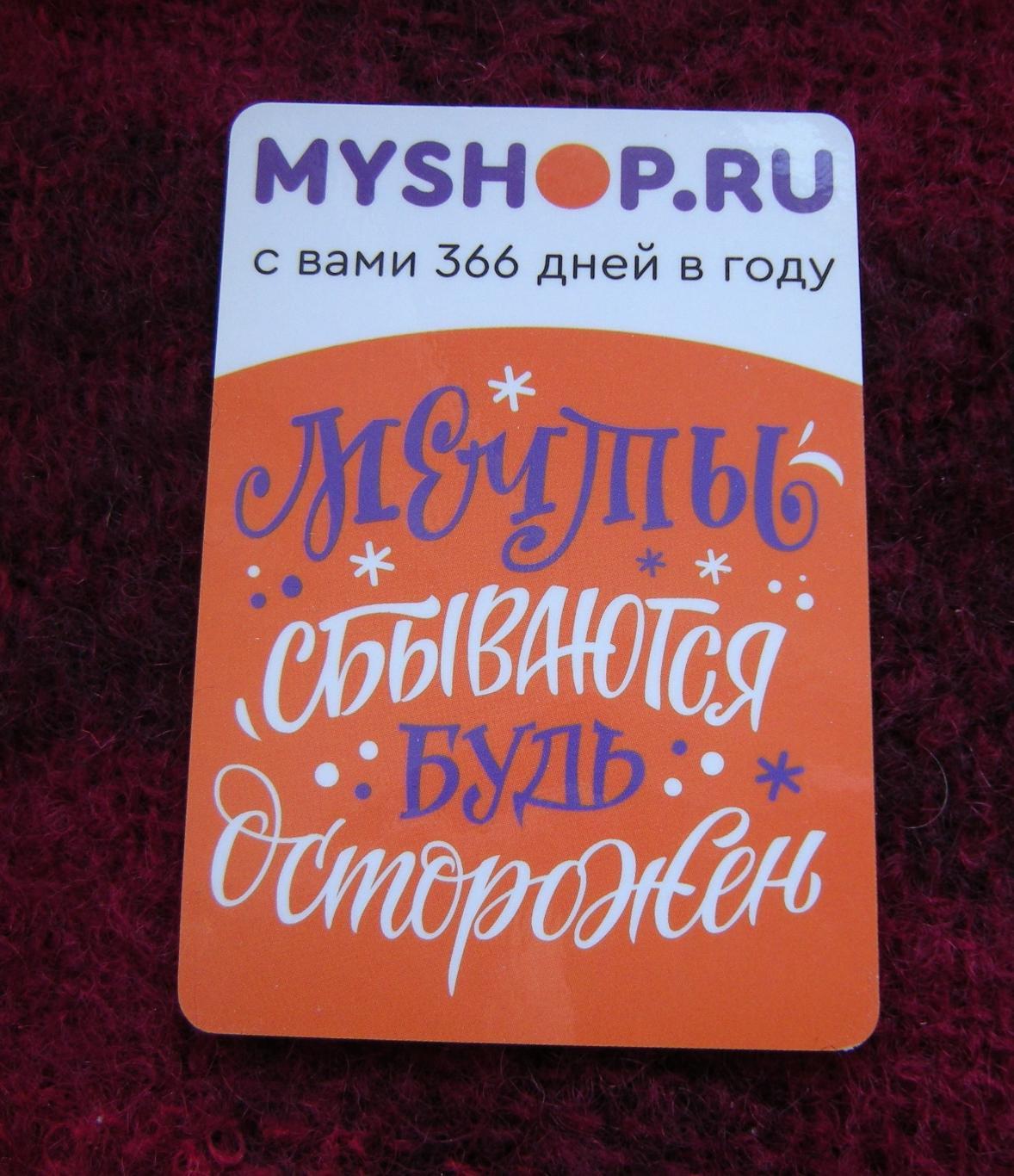 Календарик 2020 MYSHOP. RU Мечты сбываются Будь осторожен