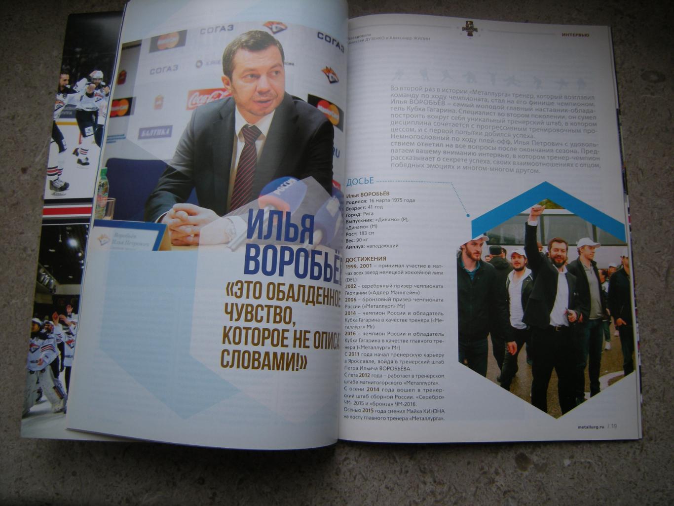 Официальный Журнал ХК Металлург(Магнитогорск) сезон 2015/2016, май 2016 6