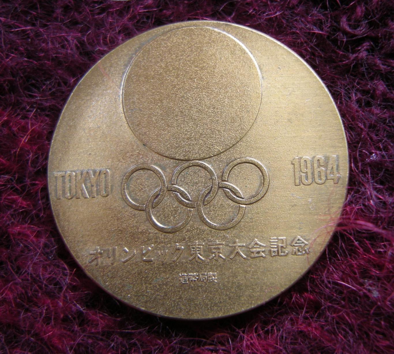 Япония медаль жетон ТОКИО XVIII Олимпиада 1964 Tokyo XVIII Olympiad 1