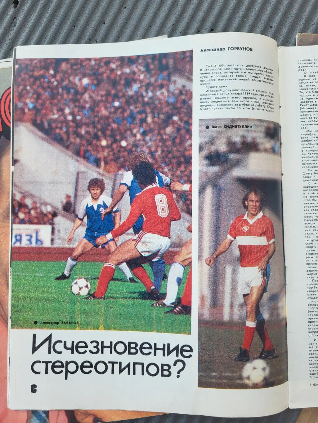 Журнал ФИС ( Фізкультура і спорт) - 1989р 2