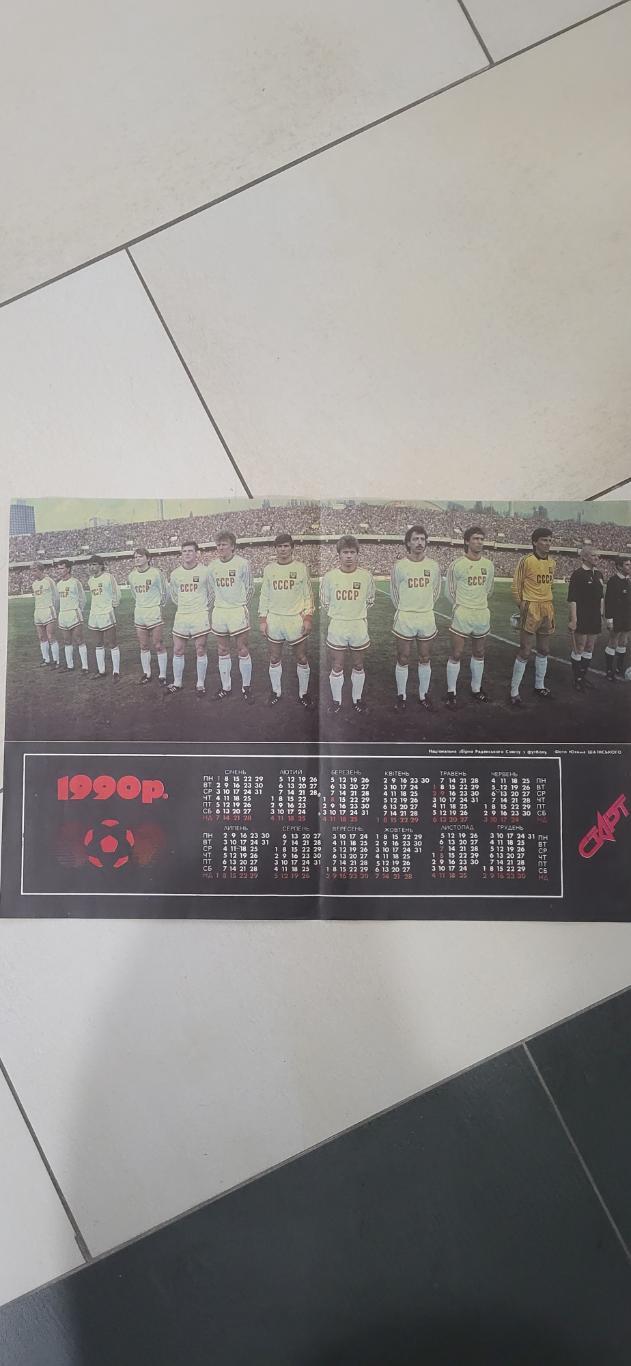 Постер із журнала Старт (Україна, збірна СРСР з футболу) 1