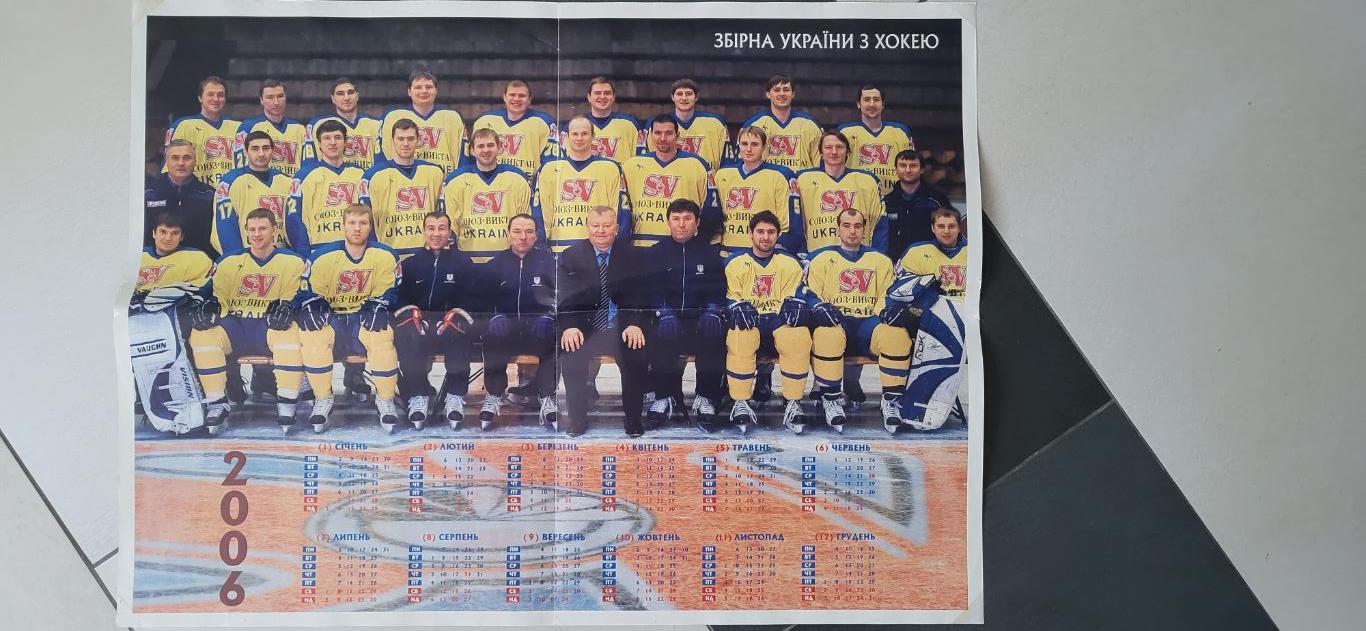 Постер Національна Збірна України з хокею 2006